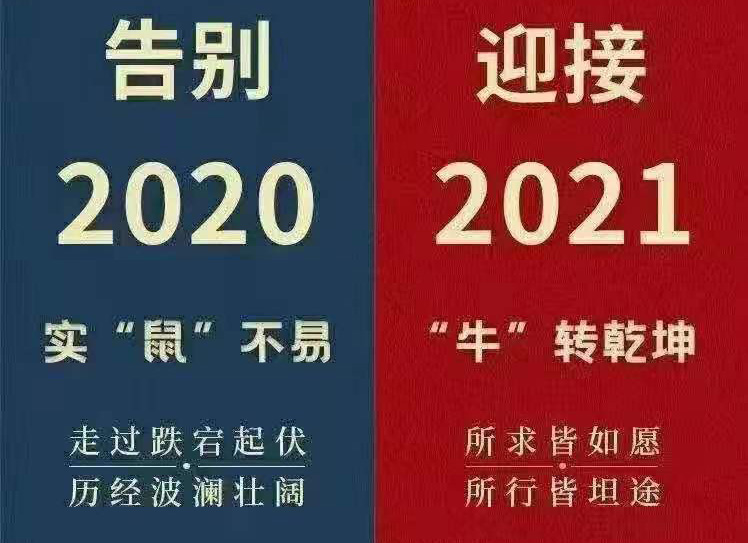 2021年，和線束加工廠家一起憧憬未來！
